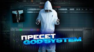 СВЕДЕНИЕ В СТИЛЕ Kai Angel - GOD SYSTEM | viperr сведение | FL studio #сведение