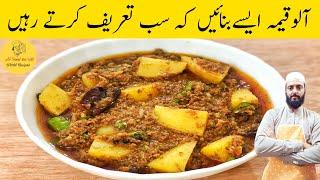 Aloo Keema Recipe | Super Quick and Tasty Keema Aloo Recipe | آلوقیمہ بنانےکاطریقہ | Keema Aloo