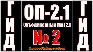 Гид ОП 2.1 №2 КАК ПЕРЕЙТИ ЖЕЛЕЗНУЮ ДОРОГУ БЕЗ ВОДКИ