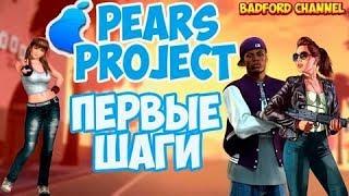 Самый Рп сервер-Pears Project [ 1 ] Role Play