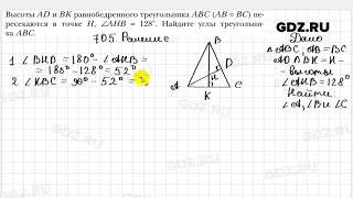 № 705 - Геометрия 7 класс Мерзляк