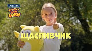 Плед-іграшка Емоційне Совенятко Dormeo