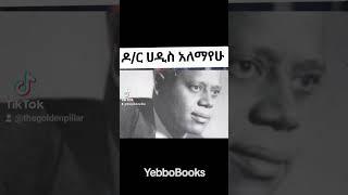 Journey through the remarkable life and achievements of Dr. Haddis Alemayehu,