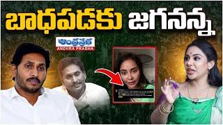 Sri Reddy Supporting Words About Jagan | AP Politics | Andhra Prabha Digital