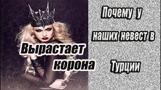 Зазнавшиеся славянские жены турецких мужчин .