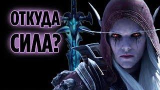 КАК СИЛЬВАНА СМОГЛА ПОБЕДИТЬ КОРОЛЯ ЛИЧА И ЕГО АРМИЮ? [WORLD OF WARCRAFT: SHADOWLANDS]