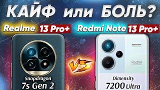 Сравнение realme 13 Pro Plus vs Xiaomi Redmi Note 13 Pro Plus какой  почему НЕ БРАТЬ или ЛУЧШЕ ВЗЯТЬ