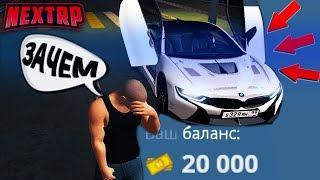 ЗАДОНАТИЛ 20.000 РУБЛЕЙ НА НЕКСТ РП КУПИЛ BMW i8 | NEXT RP MTA