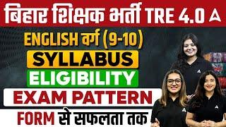 BPSC TRE 4.0 Vacancy | BPSC TRE English - Syllabus, Eligibility, Exam Pattern | Complete Details