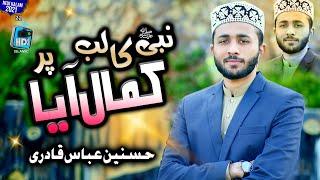 Nabi Ka Lab Par Jo Zikar hai Be Misal by Husnain Abbas Qadri New Naat Sharif 2021-22 HDS Production