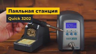 Индукционная паяльная станция Quick 3202