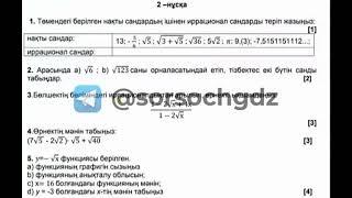 БЖБ Жауабы Алгебра 8-сынып 1-тоқсан 2-нұсқа (Жауаптары)