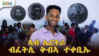 Artist Medhanie Kifle / ስነ ጥበባዊ መድሃኔ ክፍለ #eritrea ##eritrean #eritreanews #Interview #erilink #Art