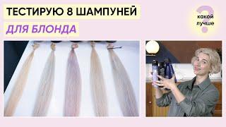 8 лучших шампуней против желтизны (Tresemme, Matrix, Estel, Concept и др)