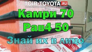 Фильтр воздушный для Камри 70 и Рав4 50. Будь прокаченным, знай наших в лицо/Контрафакт.