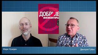 "Губин ON AIR" 17.03.2023, "Эхо СПб" (запрещенное в РФ; канал "Ищем выход", ведущий Марк Нуждин)