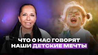 О чем мои мечты: трансперсональная психология и как найти себя?