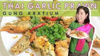 Thai Garlic Prawn | Kai Kratium  / Thai Spice Kitchen/ Thai Recipe