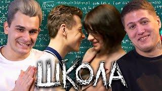 СЕРИАЛ ШКОЛА - 9 СЕРИЯ