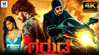 ಗರುಡ - GARUDA Kannada Full Movie | Kiccha Sudeep | Sameera Reddy | Kannada Action Movie