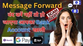 Stop Messeage Forwarding || Message Forwarding Kaise Band Kare || Message Forwarding Scam #scammer