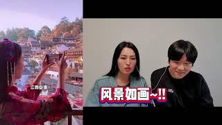 [反应视频reaction]当韩国人看中国最美12个县城, 你们去过几个呢?