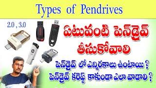 Difference 3.0 vs 2.0 pendrives in telugu 2020 | which pendrive to buy | How to use pendrive