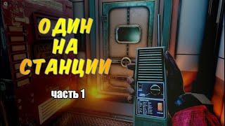  Человек против системы. Conarium / Конариум (Часть 1) #p_games