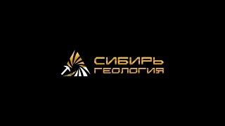ООО "Сибирь Геология"