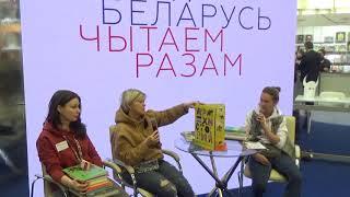 Детская литература в России сегодня. Тренды и новинки. Минск, 09.03.2020