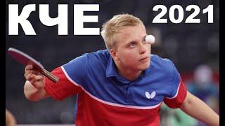 2021 КЧЕ Россия Германия Гребнев Grebnev Franziska final