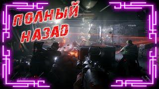 ШТАНЫ БУДУТ ГРЯЗНЫЕ | GTFO