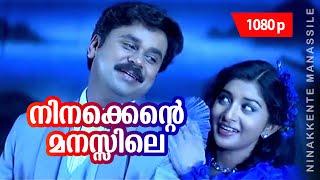 Ninakkente Manassile | 1080p | Gramaphone | Dileep | Meera Jasmine