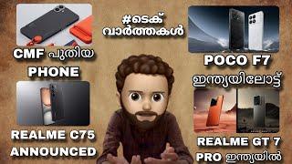 Daily Tech News Malayalam | Poco F7 Coming, Cmf Phone Coming, Realme Gt 7 Pro Launched