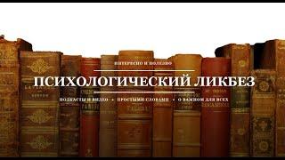 Давайте познакомимся! Меня зовут Анна Карташова, я - психолог. А это - канал Психологический ликбез