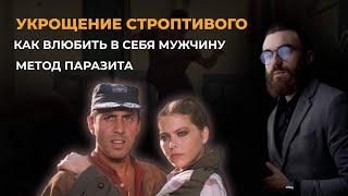 УКРОЩЕНИЕ СТРОПТИВОГО | РАЗБОР ФИЛЬМА | ЖЕНЩИНА АБЪЮЗЕР