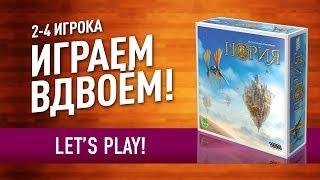 Настольная игра «НОРИЯ»: ИГРАЕМ! // Let's play "NORIA" board game