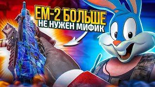 EM2 ПРЕКРАСНО ЧУВСТВУЕТ СЕБЯ ПОСЛЕ БАФА В CALL OF DUTY MOBILE | tinytoon codm