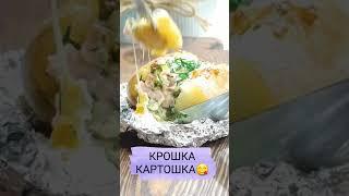 ЛАЙФХАК Как удивить мужа! ЭТО ОЧЕНЬ ВКУСНО! ПРОСТОЙ РЕЦЕПТ! #shorts