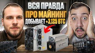 Как Заработать На Майнинге В 2025 ? ШОУ 33 ВОПРОСА КРИПТАНУ