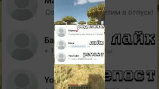 #minecraft #minecraftmemes #minecraftpe #minecraftshorts #shorts #майн #майнкрафт #майнкрафтприколы