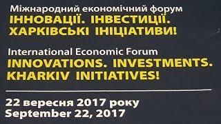 Доклад на форуме "Инновации. Инвестиции. Харьковские инициативы"