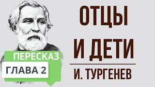 Отцы и дети. 2 глава. Краткое содержание