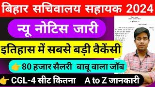 बिहार सचिवालय सहायक भर्ती 2024 || bihar sachivalay sahayak bharti 2024