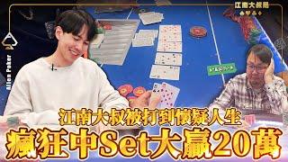 4小時狂尻26萬! 韓國老闆終於被我打怕了! #poker #德州撲克 #撲克 #homegame