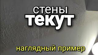 ... Это само собой НЕ ПРОЙДЁТ! Конденсат на АРМОПОЯСЕ. Ошибки строительства и ремонта.