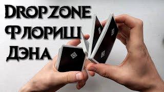 Dropzone Флориш Обучение Кардистри | Cardistry Flourish by Dan Buck Tutorial