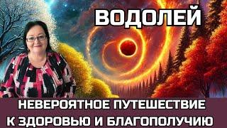 ВОДОЛЕЙ Шепот здоровья: Петля Марса открывает доступ к секретам благополучия и долголетия.