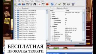 Скачать программу тюряга накрутка v.2.4