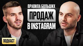 Продажи в Instagram*—2024. Как раскрутить блог и набрать 1 млн подписчиков? Подкаст Григория Аветова